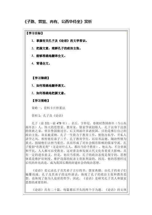《子路、曾皙、冉有、公西华侍坐》赏析