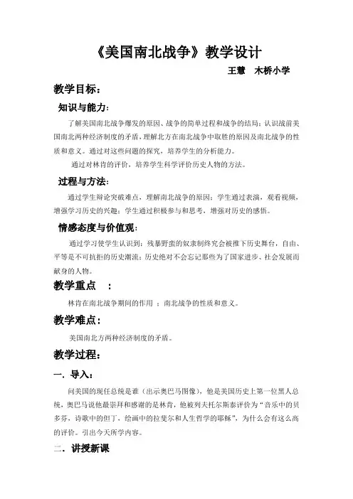 美国南北战争教案