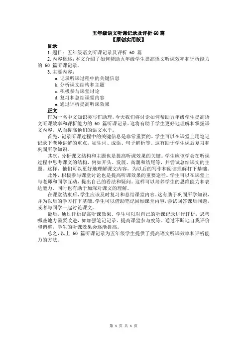 五年级语文听课记录及评析60篇