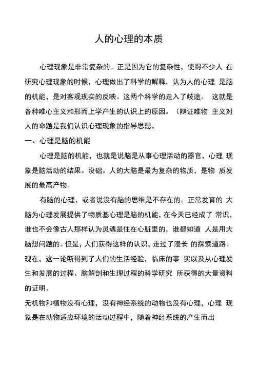 人的心理的本质