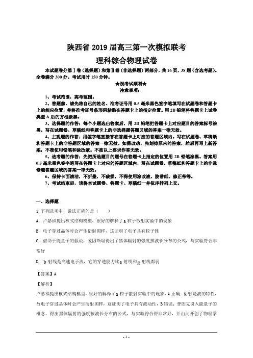 陕西省2019届高三第二次模拟联考理科综合物理试卷