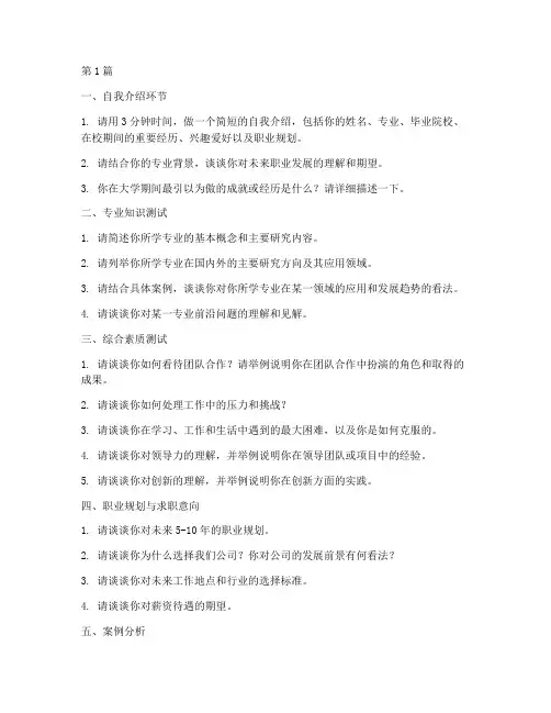 大学生高校招聘面试题目(3篇)
