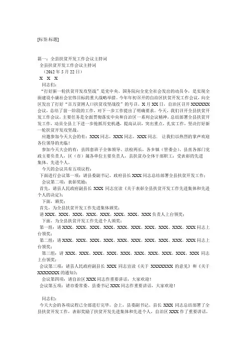 脱贫攻主持词
