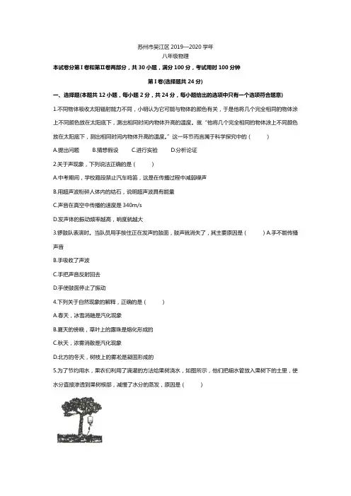苏州市吴江区2019—2020八年级上物理期中试题