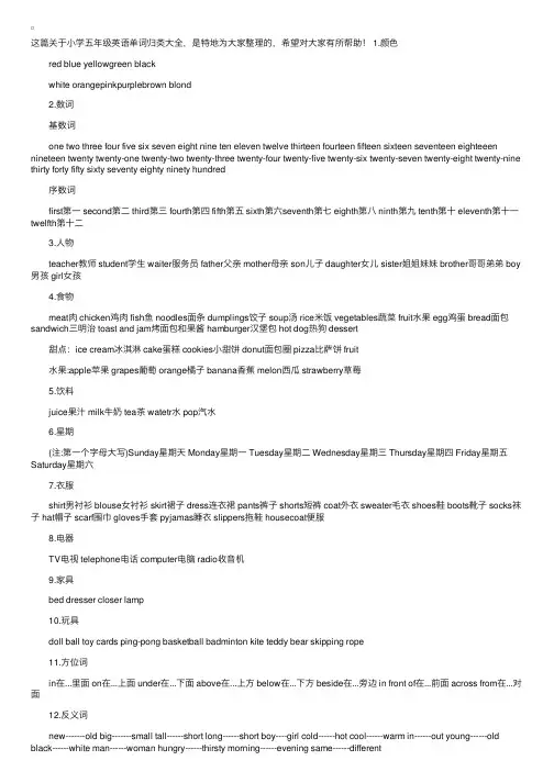 小学五年级英语单词归类大全