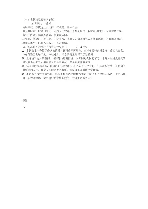 《水调歌头》阅读练习及答案(2023年新疆中考题)