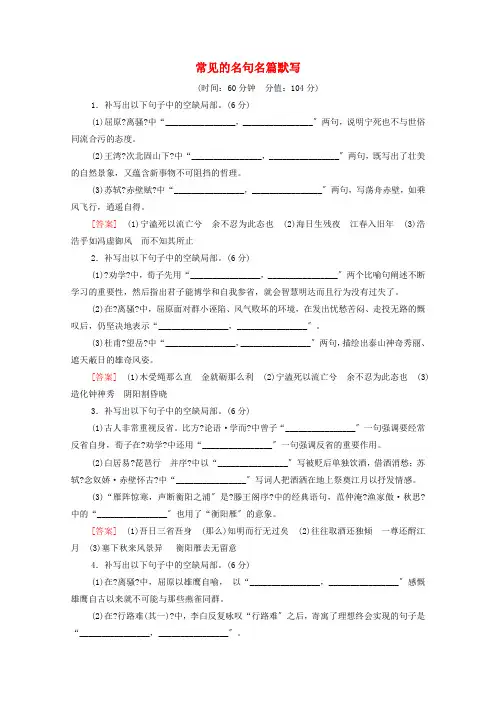 2022高考语文一轮复习专题8常见的名句名篇默写练习含解析
