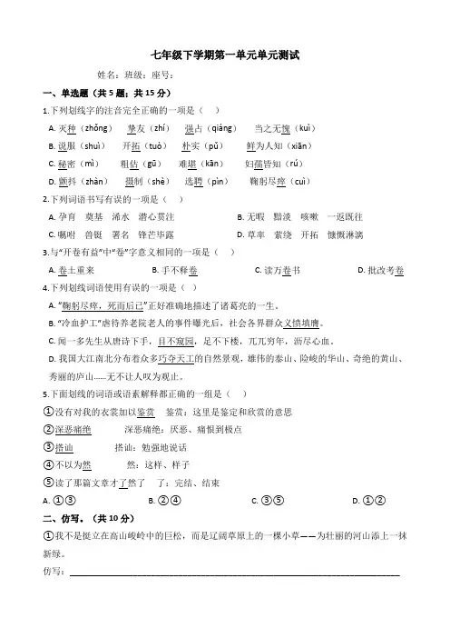 部编版语文七年级下册单元单元测试卷含答案(全册)