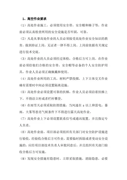 高空作业安全教育培训 3