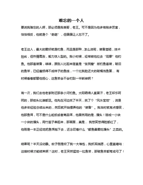 作文《难忘的一个人》