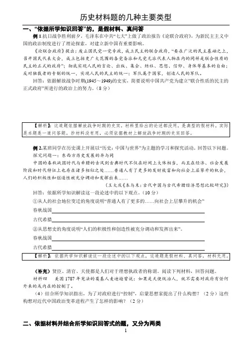 历史材料题的主要几种类型 训练