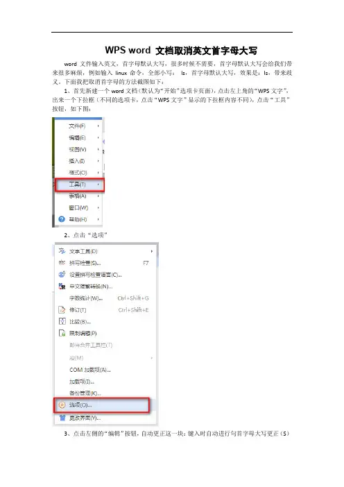 WPS word 文档取消英文首字母大写