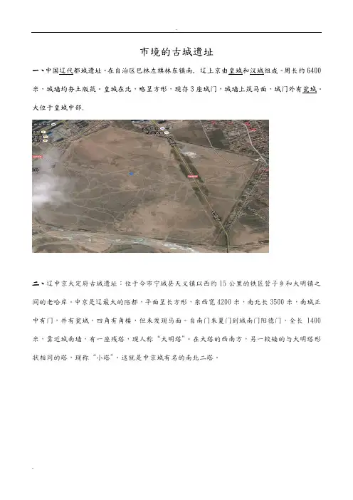 内蒙古赤峰市境内的古城遗址