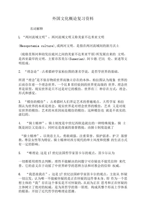 外国文化概论复习资料