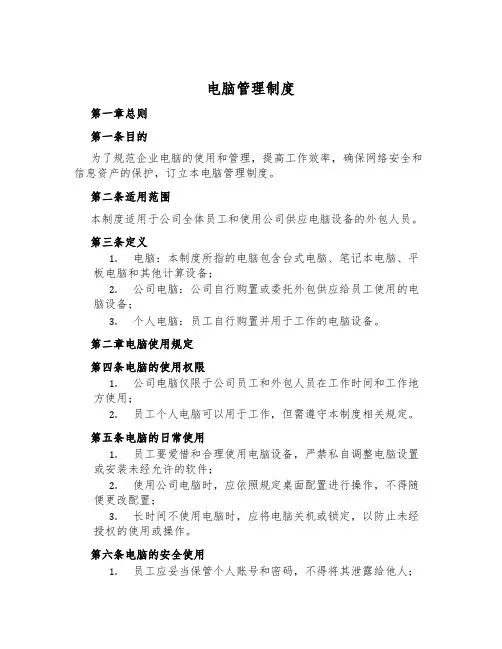 电脑管理制度