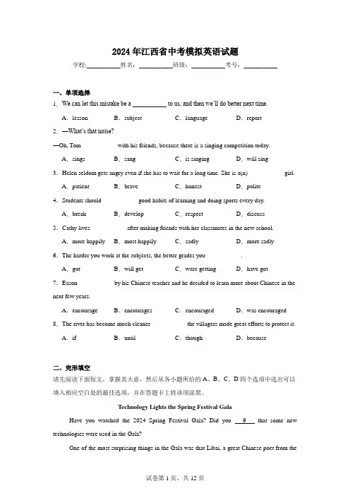 2024年江西省中考模拟英语试题