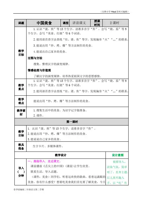 部编版二年级语文下册《识字4 中国美食》教案