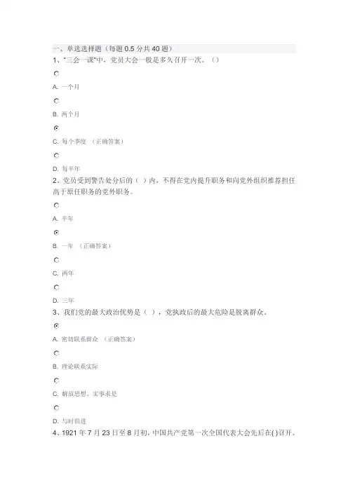 “两学一做”知识测试试卷答案