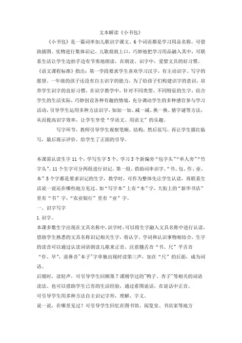 小书包