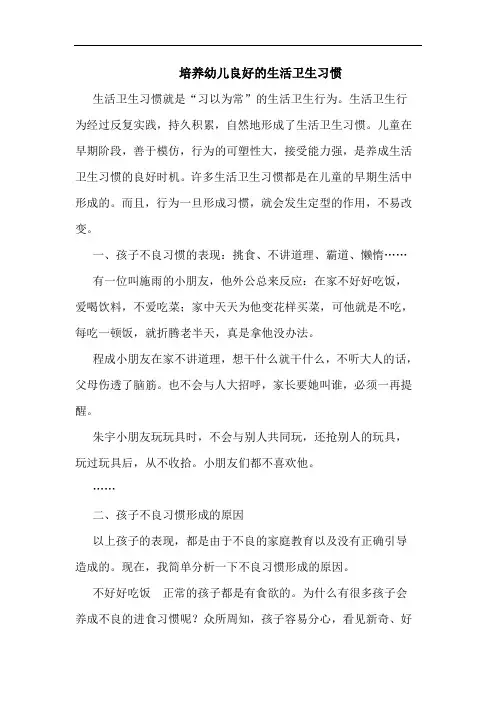 培养幼儿良好的生活卫生习惯