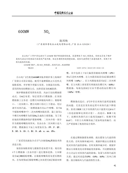 600MW锅炉低NO_x燃烧器改造后汽温调整