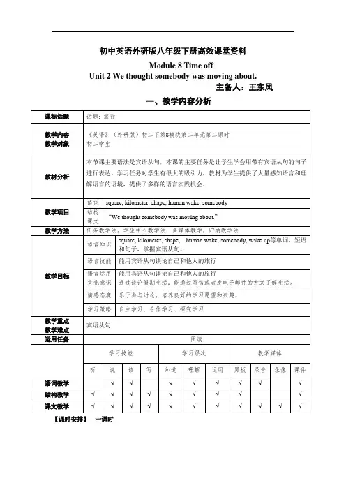 初中英语外研版八年级下册高效课堂资料M8U2-2教学设计
