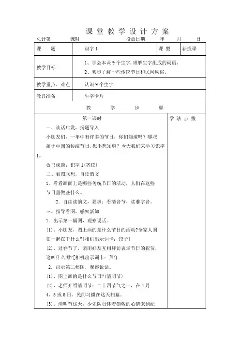 苏教版二年级语文下册教案表格版
