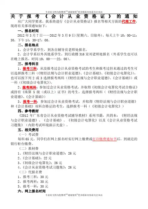 2012年上半年报考会计从业资格证的通知