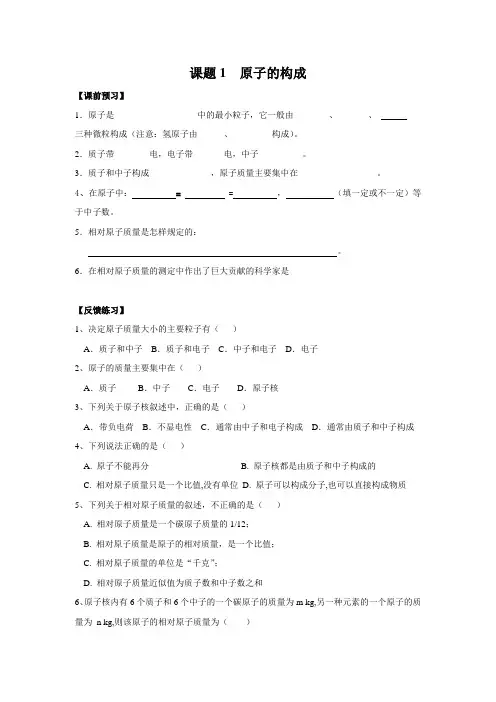 原子的构成