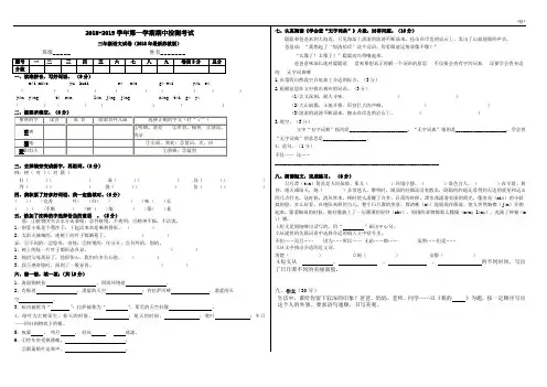 2018最新苏教版小学三年级语文上册期中检测试卷