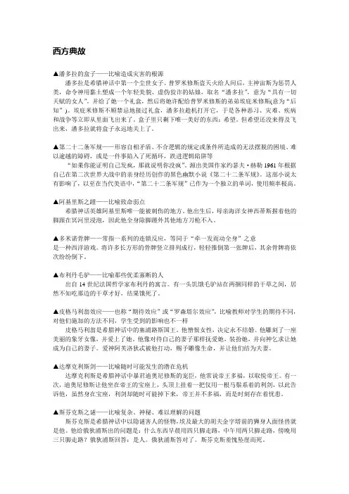 西方典故