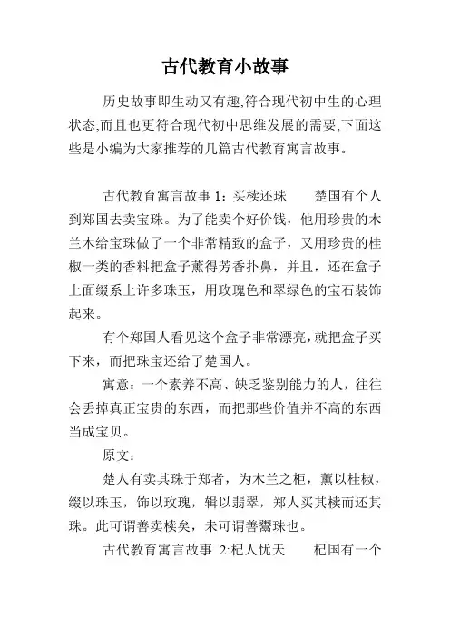 古代教育小故事
