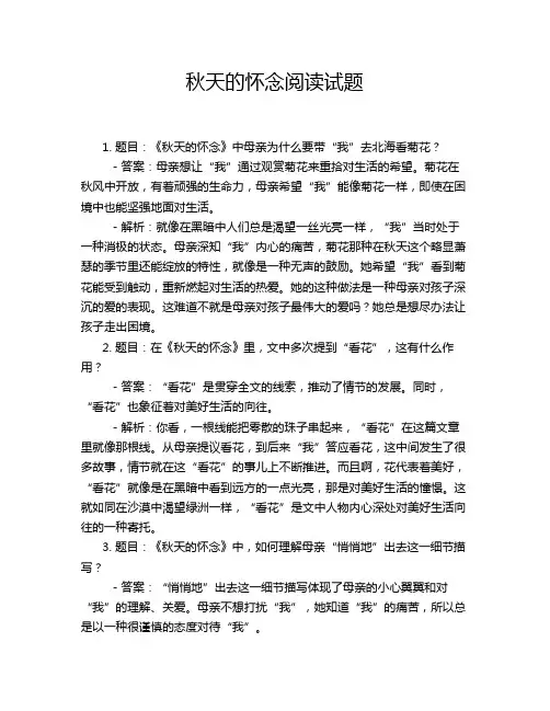 秋天的怀念阅读试题