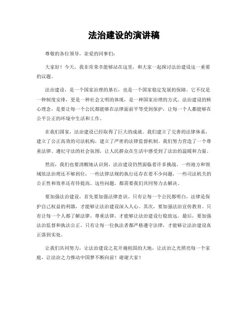 法治建设的演讲稿