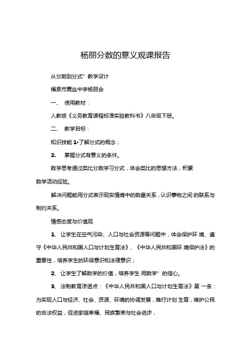 杨丽分数的意义观课报告