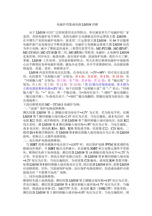 电磁炉用集成电路LM339详解