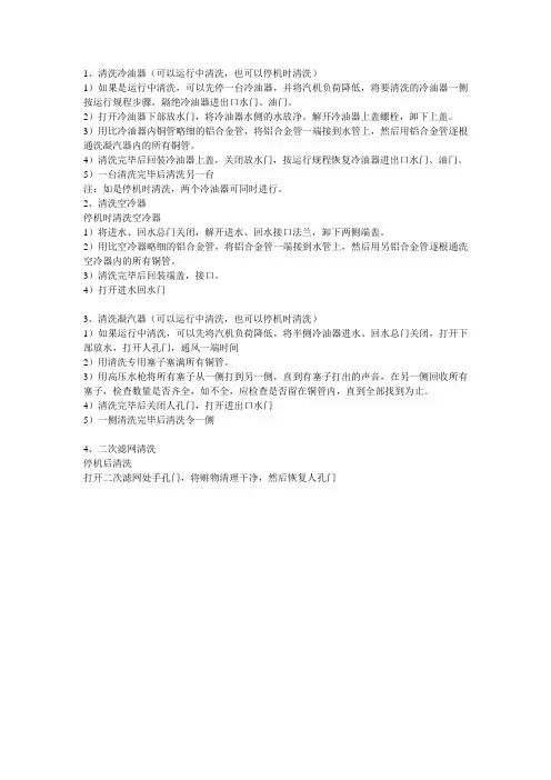 发电厂冷油器、冷凝器、二次滤网清洗标准