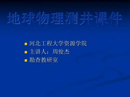 7第五章 声波测井