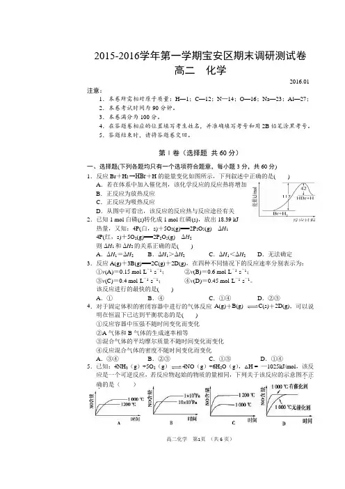 2015-2016学年高二第一学期宝安区期末调研测试卷剖析