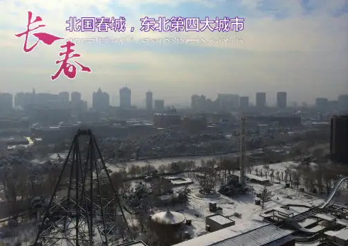 长春城市及房地产市场分析XXXX