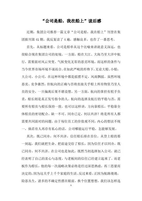 公司是船,我在船上读后感