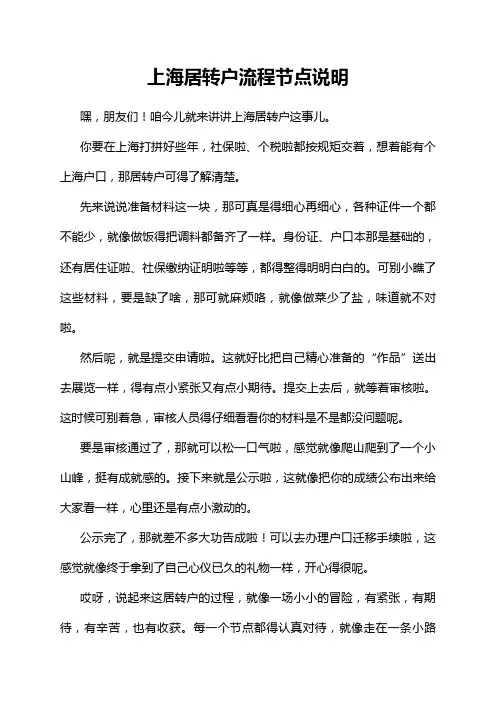 上海居转户流程节点说明