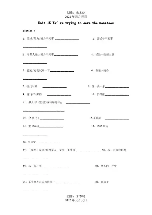 九年级英语册15短语检测试题