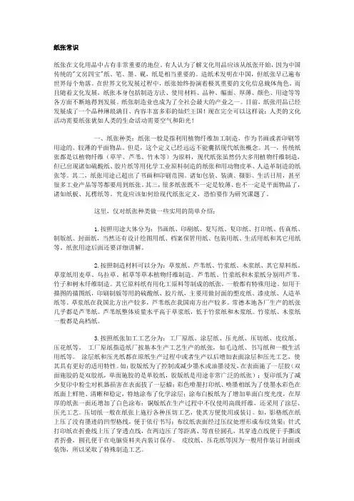 纸张信息