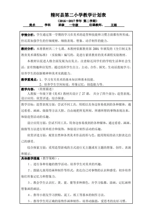 一年级美术下册教学计划、进度表