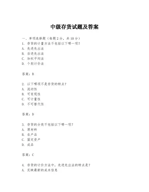中级存货试题及答案
