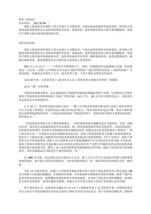 基因工程疫苗