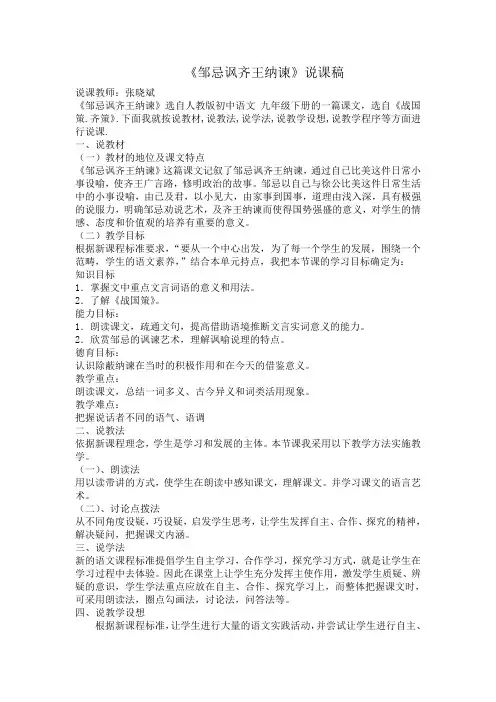 语文人教版九年级下册说课稿