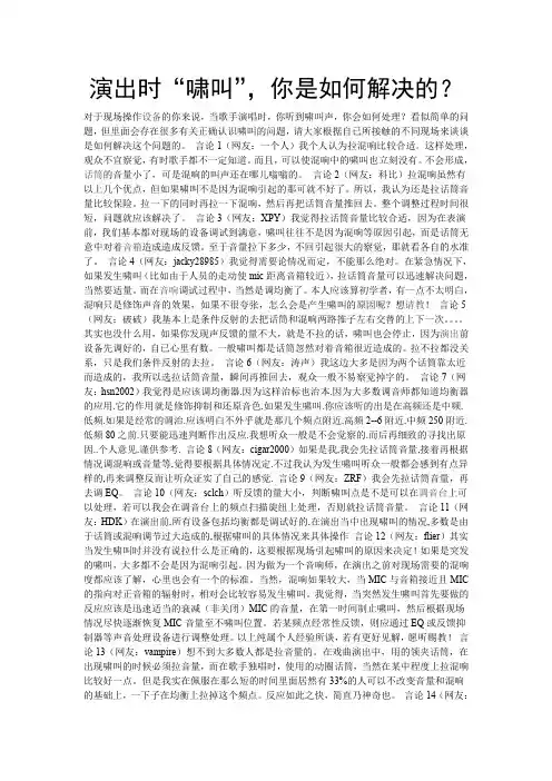 演出时“啸叫”,你是如何解决