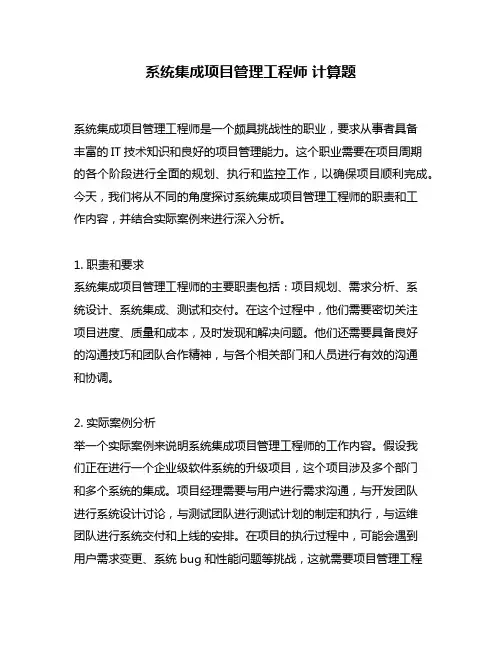 系统集成项目管理工程师 计算题